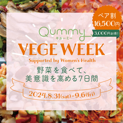 【販売終了】【ペア割】【VEGE WEEK】野菜を食べて、美意識を高める7日間【食材セット】Qummy