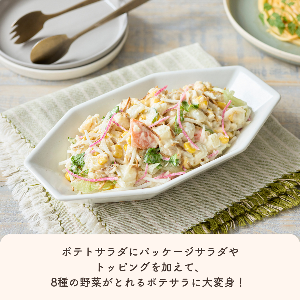 『ポテサラ祭り』ポテトサラダのレパートリーを増やしてみませんか?