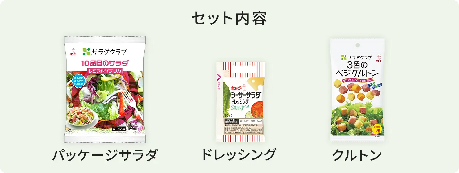 セット内容