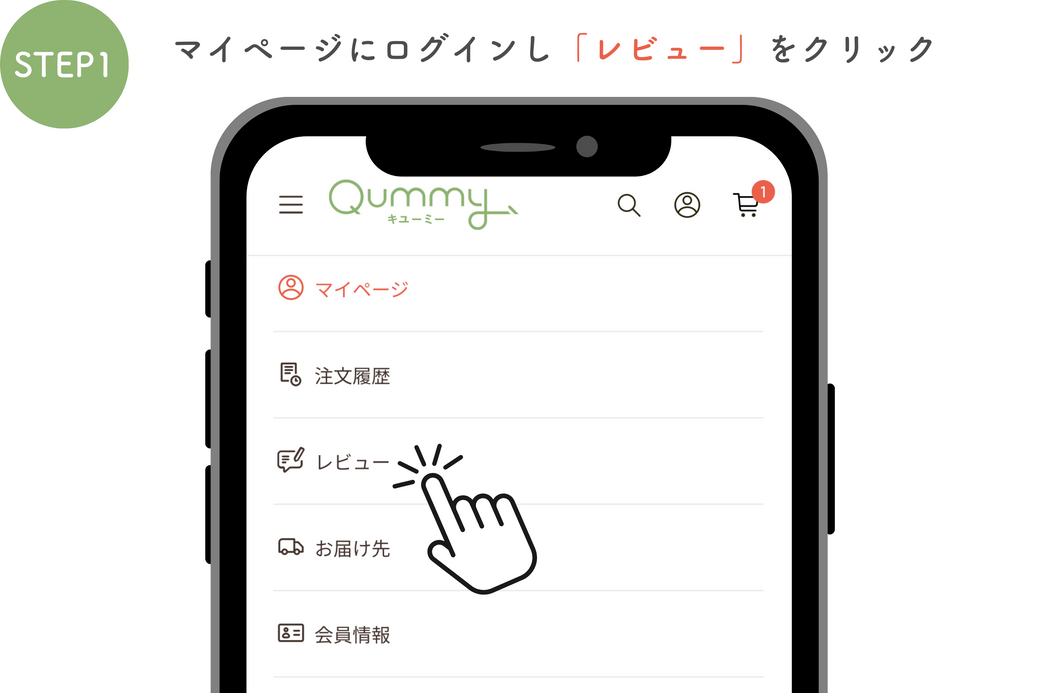 【キャンペーンは終了しました】レビュー記入でかわいいチャームをGET！