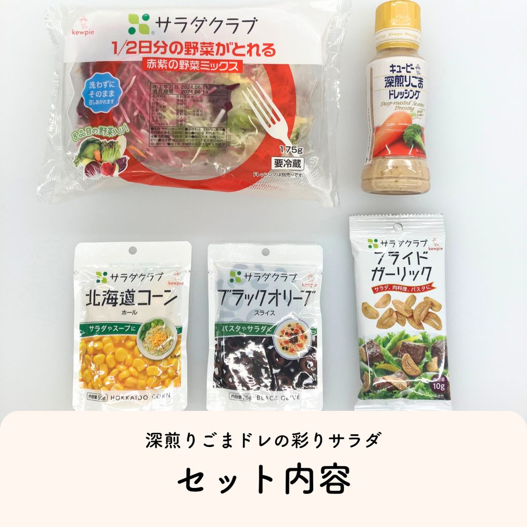 1位はどのドレッシング?ドレッシング総選挙上位4つを使ったサラダメニュー