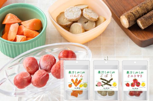 野菜摂取の新しいカタチ！冷たい野菜のおやつ　”果汁しみしみ”数量限定発売！