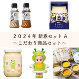 【完売御礼】Qummy2024年新春セットA ～こだわり商品セット～【干支キユーピー人形付き】 | Qummy（キユーミー）