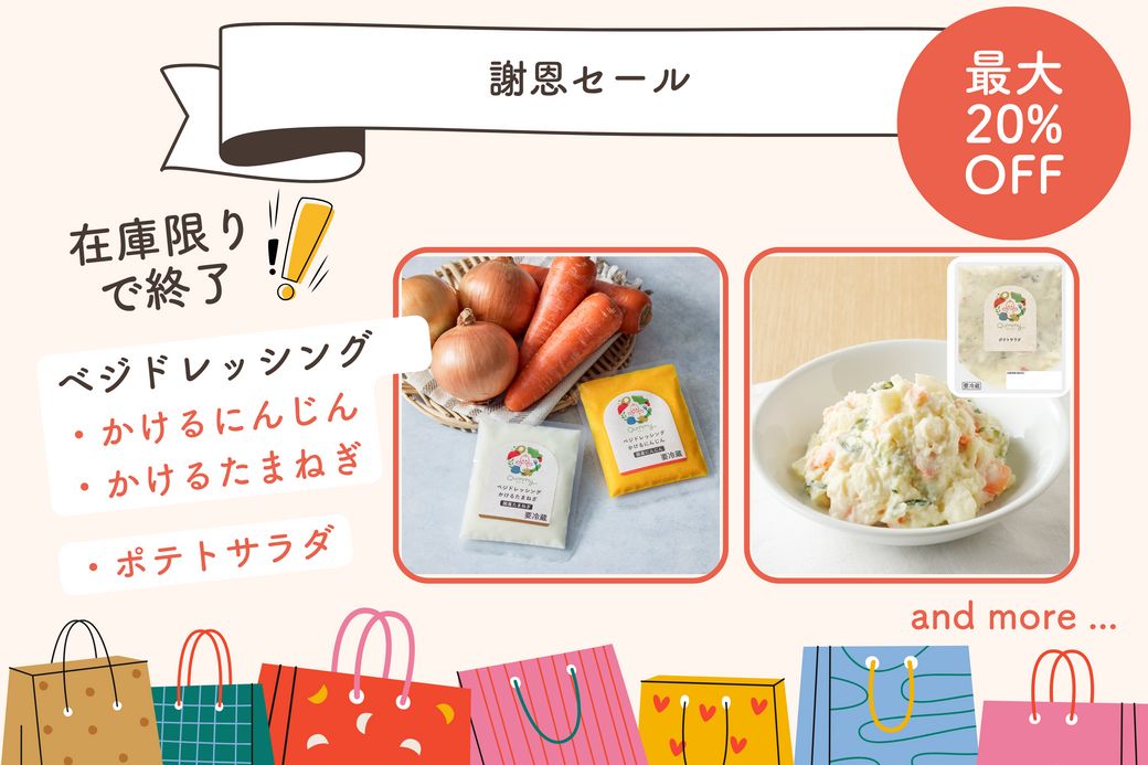 お得なセール品も！「春の感謝祭」新生活の食卓を整える。