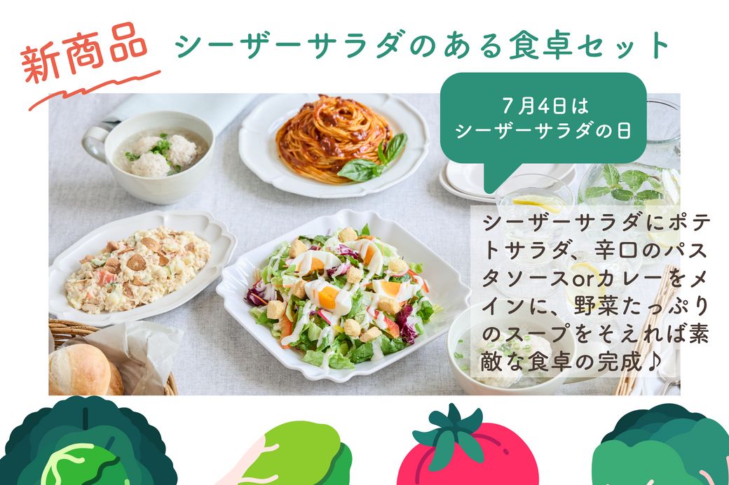 8/5まで開催！【最大30%OFF】野菜を楽しむ「夏の感謝祭」
