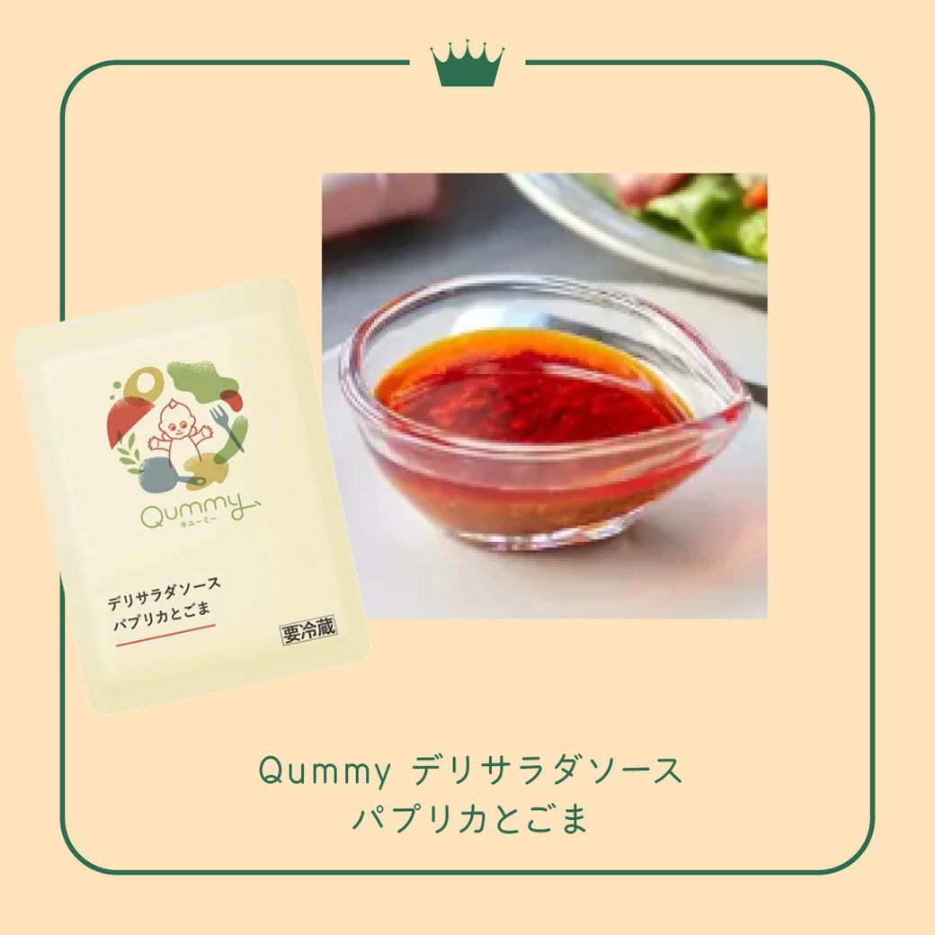 Qummy担当者に聞いた!お気に入り商品は?