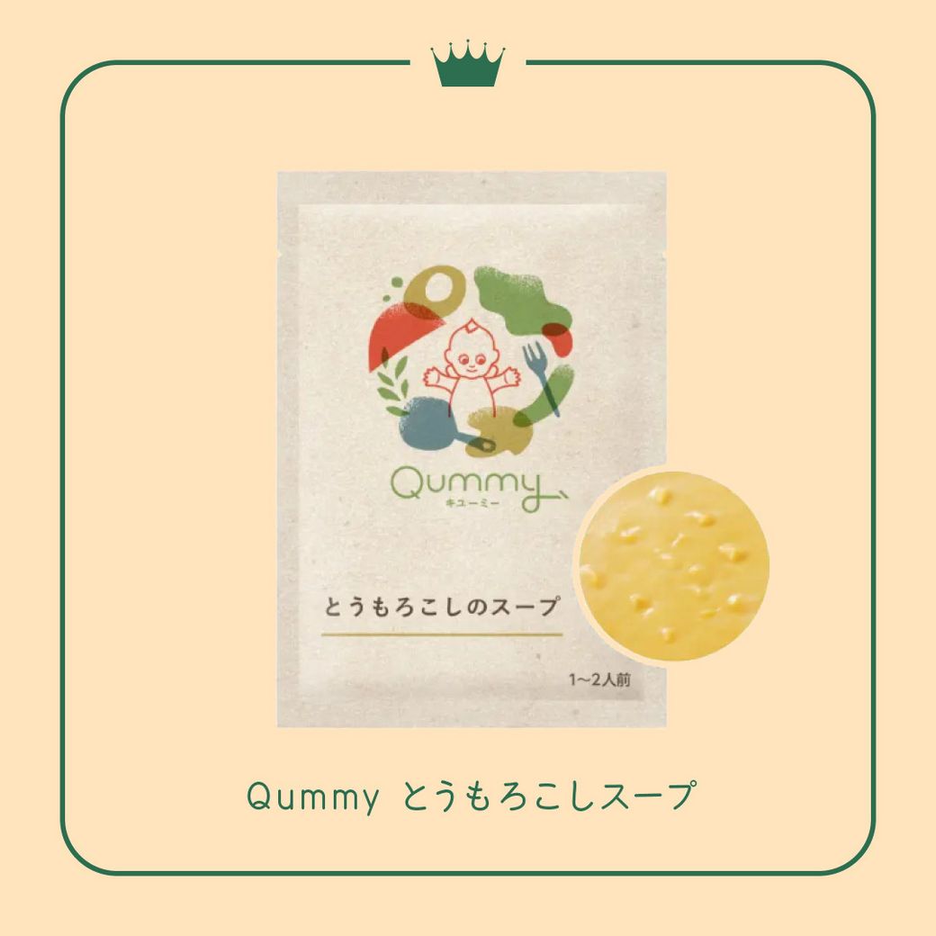 Qummy担当者に聞いた!お気に入り商品は?