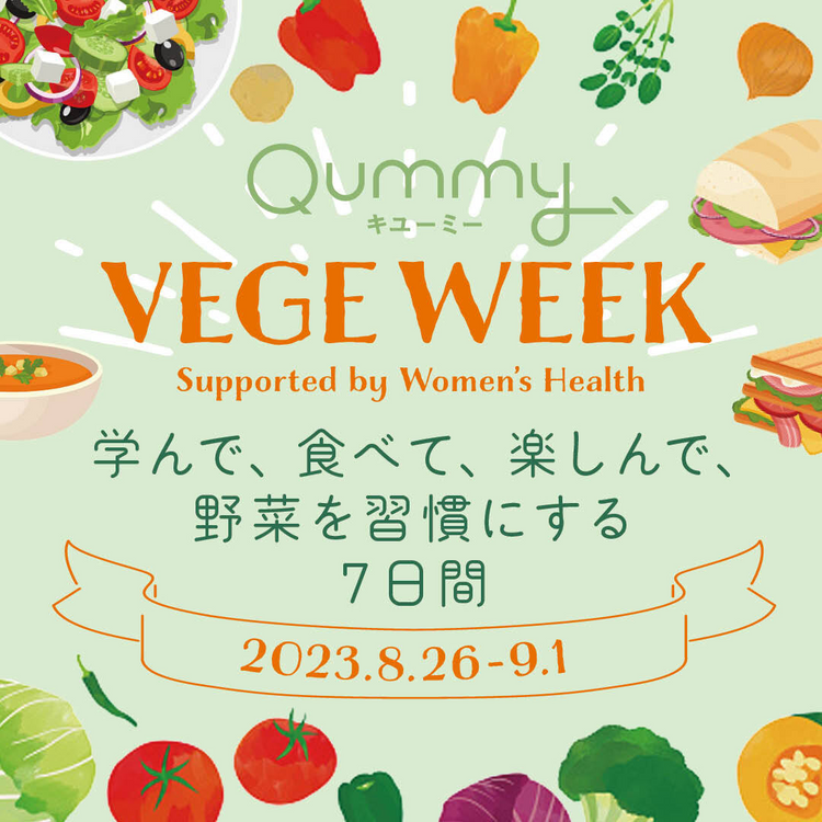 【申込終了】VEGE WEEK開催！学んで、食べて、楽しんで、野菜を習慣にする7日間