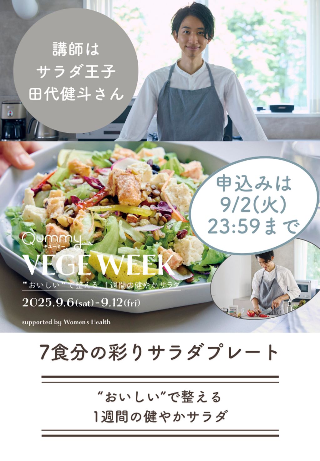 25年8月VEGE WEEK第8弾販売
