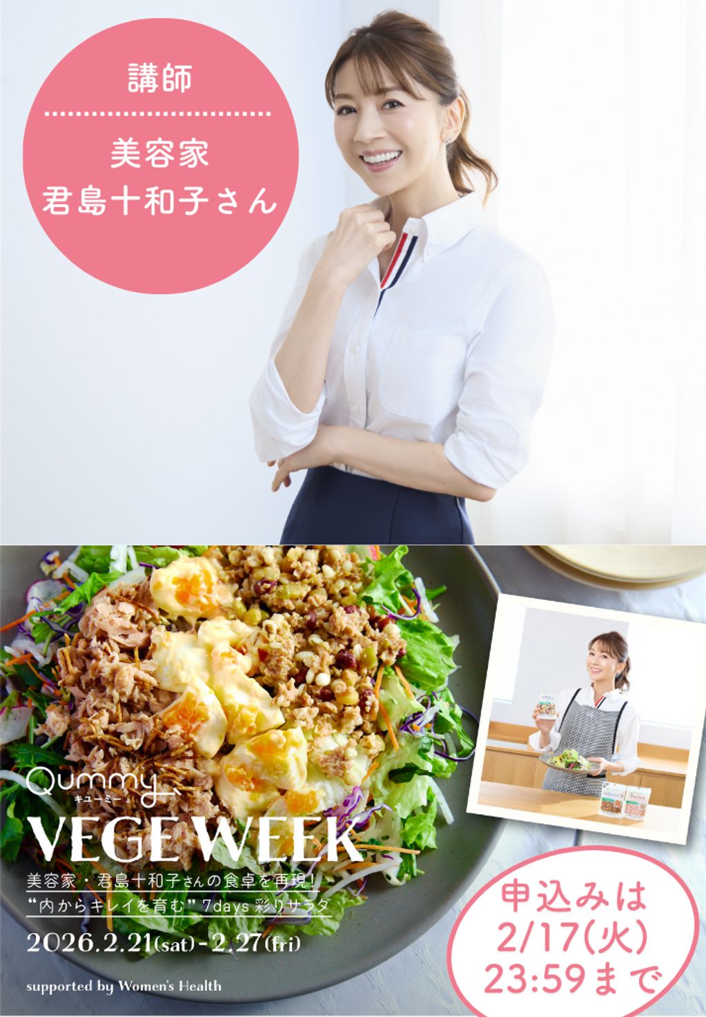 26年2月VEGE WEEK第9弾通常