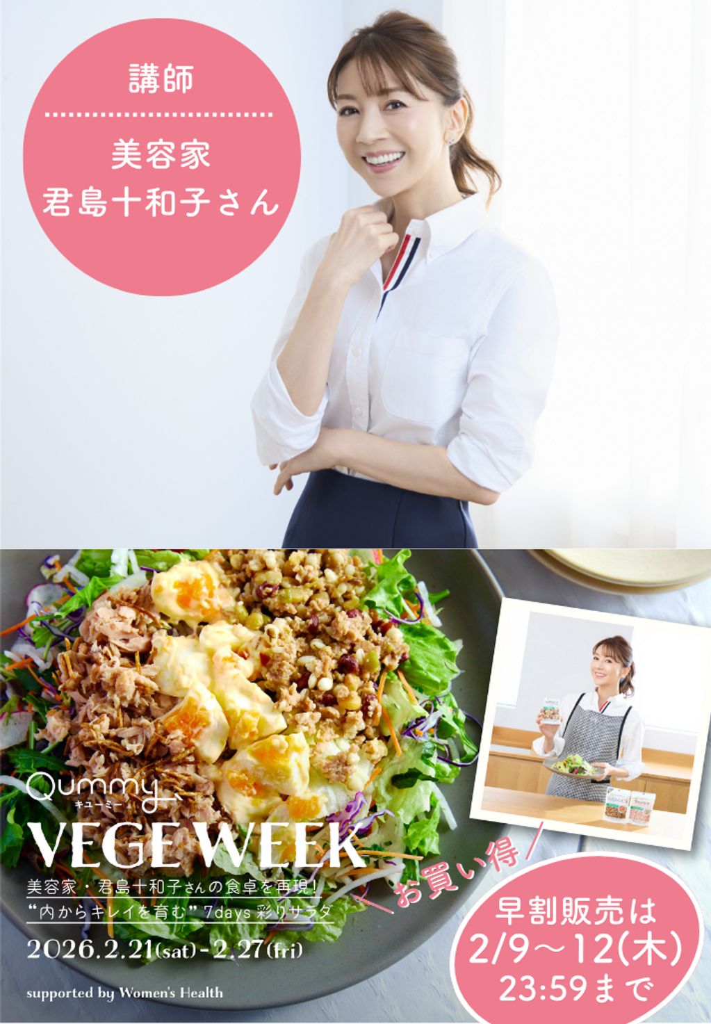 26年2月VEGE WEEK第9弾早割