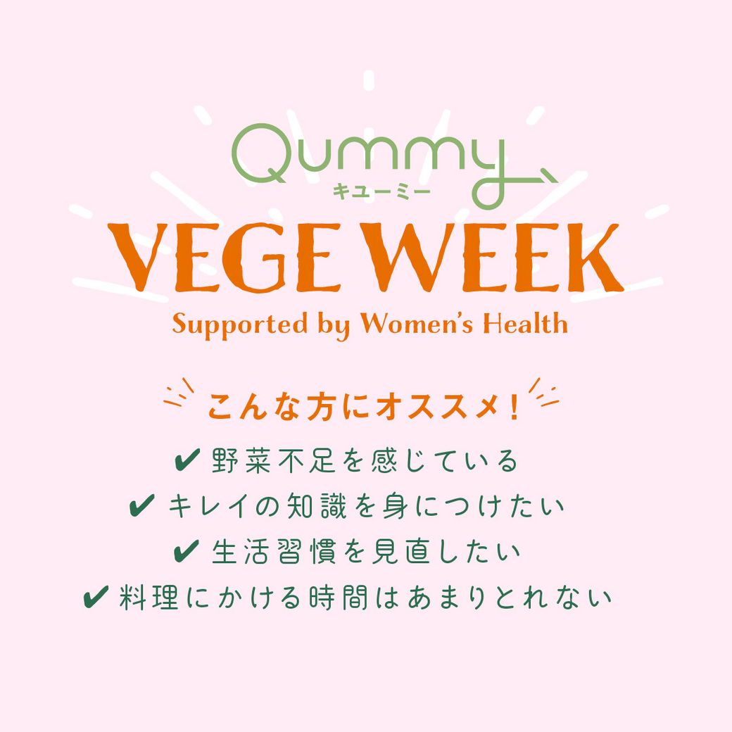 Qummyスタッフが参加 VEGE WEEK 体験レポート