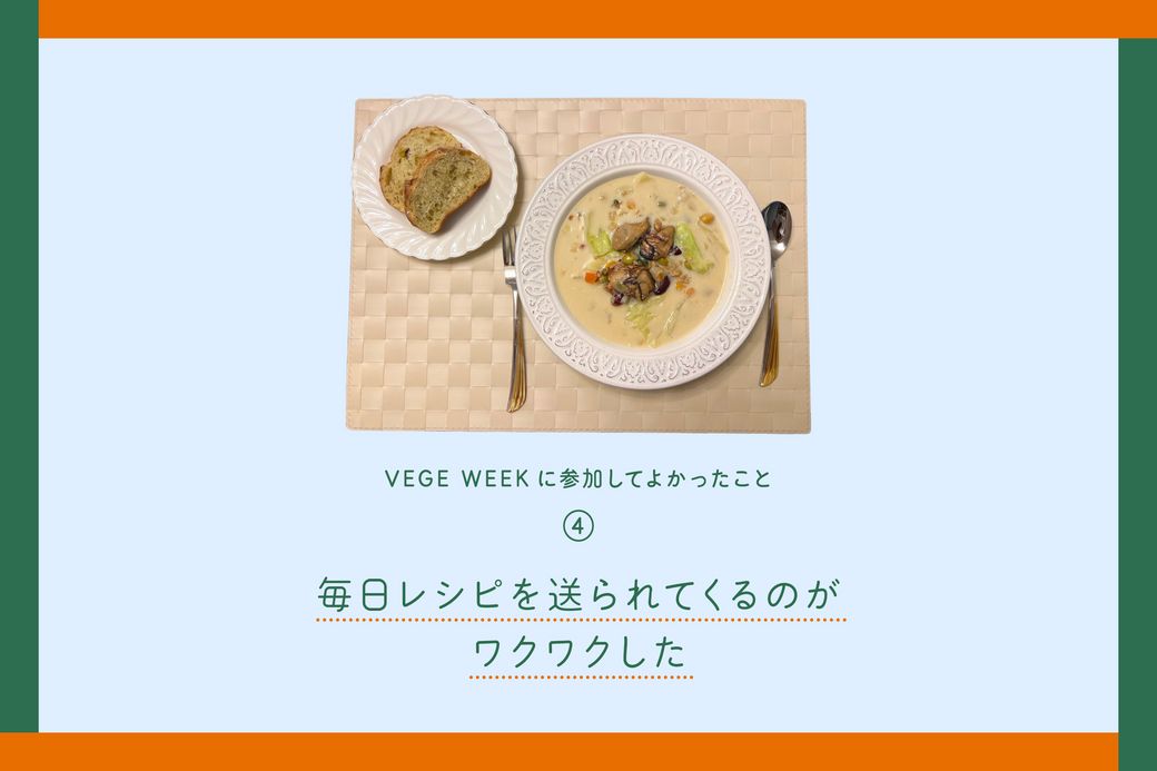 平日は料理をしなかった私が、Qummy VEGE WEEK に参加してよかった「5つのこと」