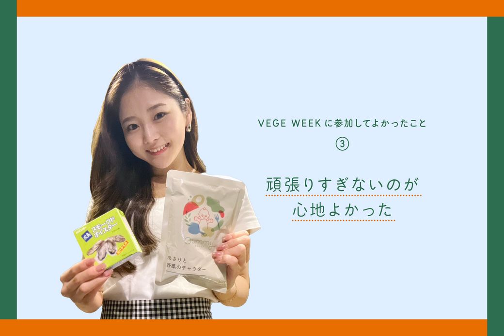 平日は料理をしなかった私が、Qummy VEGE WEEK に参加してよかった「5つのこと」