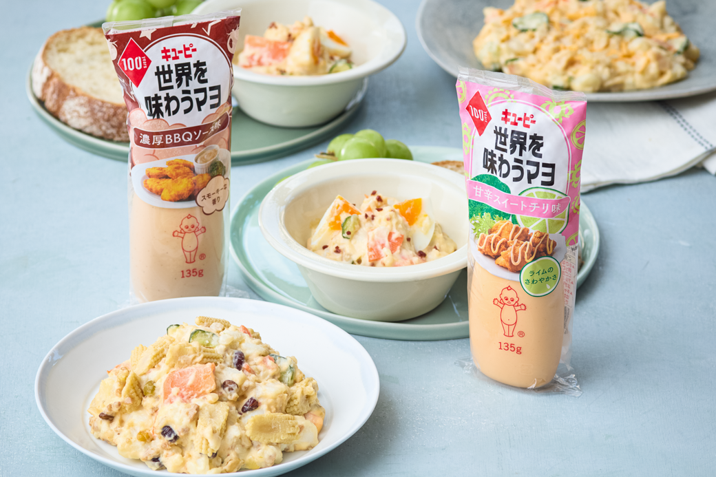 【デジタルスタンプラリー】どの味を食べたい？「世界を味わうマヨ」× Qummyオリジナルポテトサラダ