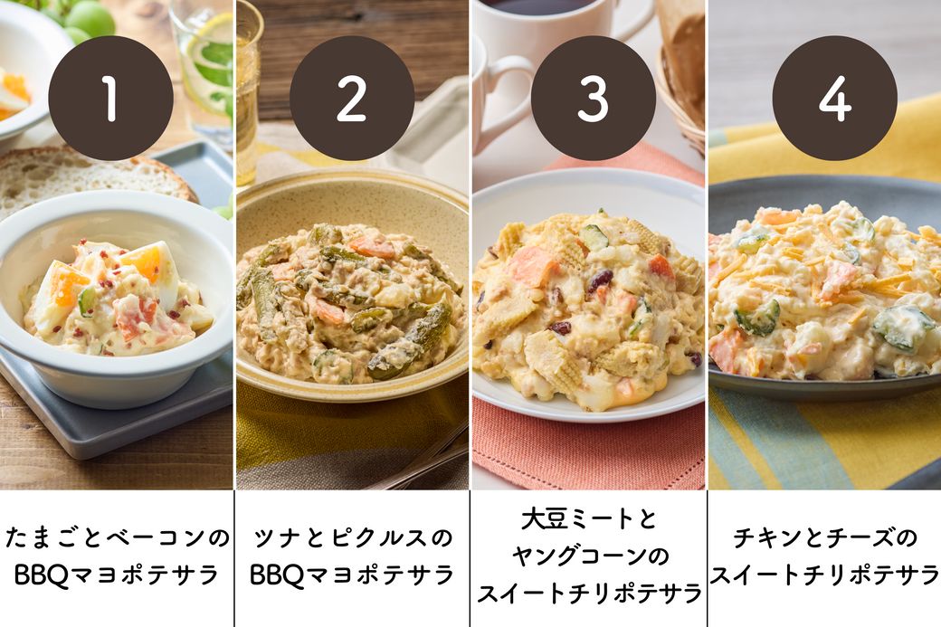 【デジタルスタンプラリー】どの味を食べたい？「世界を味わうマヨ」× Qummyオリジナルポテトサラダ