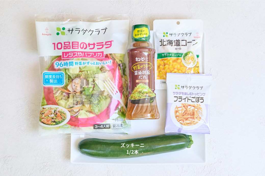 カレーの献立にぴったり! さわやか夏サラダ3選