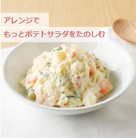 ポテサラアレンジ2.jpg