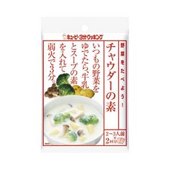 野菜をたべよう！　チャウダーの素（2～3人前×2回分）｜キユーピー３分クッキング